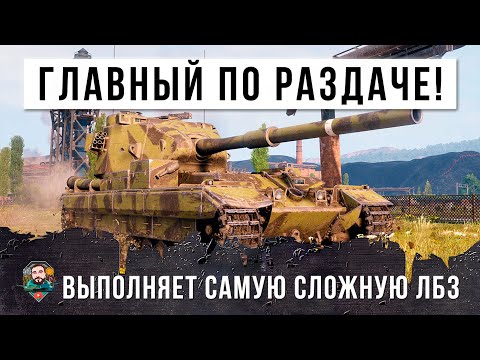 Видео: Запрещенная БАБАХА вышла на охоту! Он выполнил ЛБЗ которую другие выполняют годами в World of Tanks!