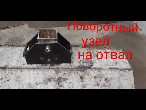 Видео: Самодельный отвал Зима-Лето на мини трактор