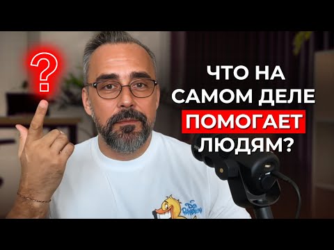 Видео: Можно не ходить к психологу, если будете знать это!