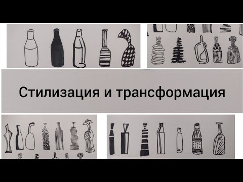 Видео: Стилизация и трансформация в композиции станковой