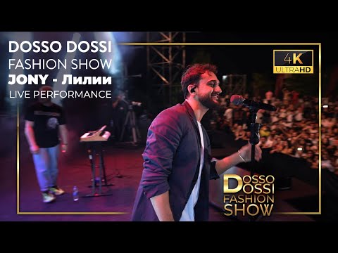 Видео: JONY - Лилии / Dosso Dossi Fashion Show Live Performance