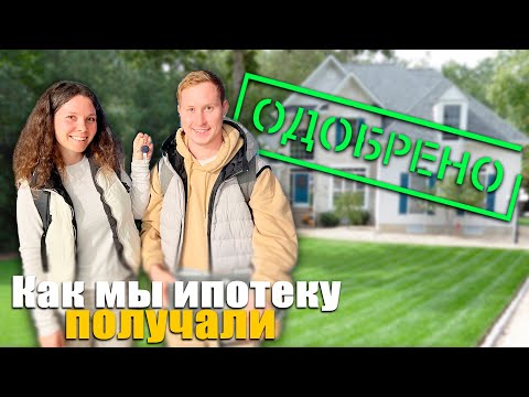 Видео: Ипотека в Португалии: наш опыт