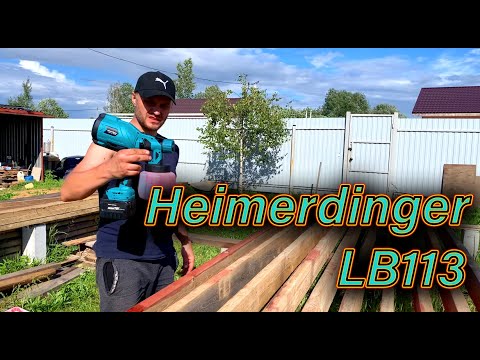Видео: Heimerdinger LB113 Краскопульт