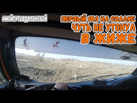 Видео: Работа на Камазе | Категория С | Моя первая разгрузка | POV Driving из iT в Дальнобой