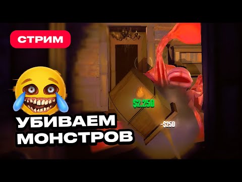 Видео: Как бороться с МОНСТРАМИ без оружия и силы в R.E.P.O. (РЕПО гайды)