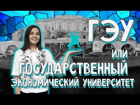 Видео: СПбГЭУ \ Экскурсия в экономический университет (+общежитие)