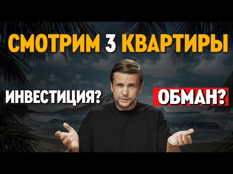 Видео: ЧТО НЕ ТАК с квартирами на Пхукете: Title Legendary, Ozone,Space Cherngtalay недвижимость в Таиланде