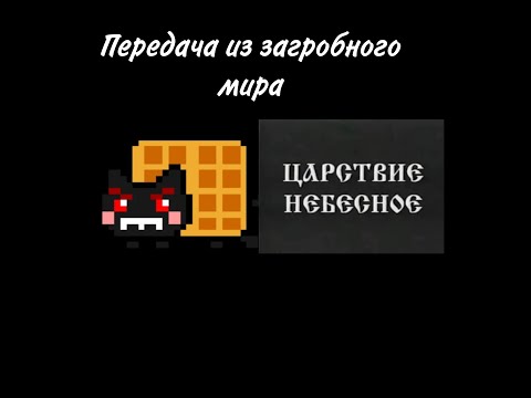 Видео: "Как они держали весь интернет в страхе"|Некролог "Царствие небесное"