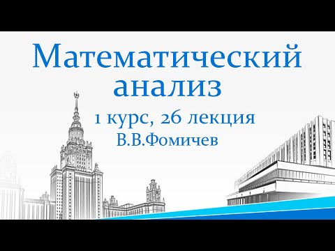 Видео: Выпуклость. Точки перегиба. Математический анализ. 1 курс, 26 лекция