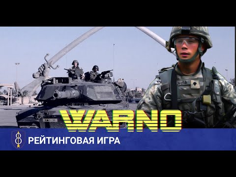 Видео: WARNO - Как играть за американцев? Рейтинговая за 8. Пехотную