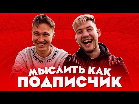 Видео: МЫСЛИТЬ КАК ПОДПИСЧИК | GERMAN EL CLASSICO vs. НЕЧАЙ | ФИНАЛЬНАЯ БИТВА | 100к1