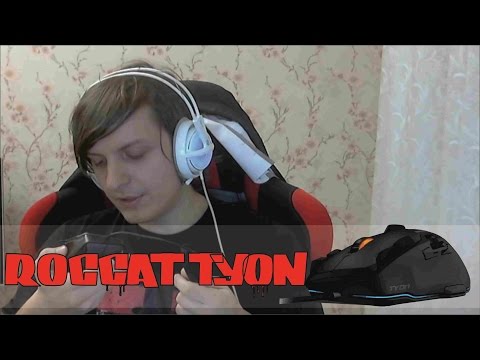 Видео: Анбоксинг с братвой ● Мышь ROCCAT Tyon