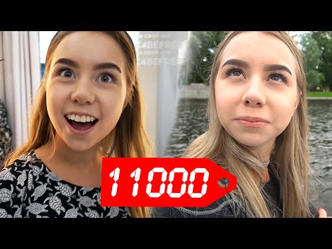 Видео: ЧТО КУПЯТ БЛИЗНЯШКИ НА 11000 РУБЛЕЙ