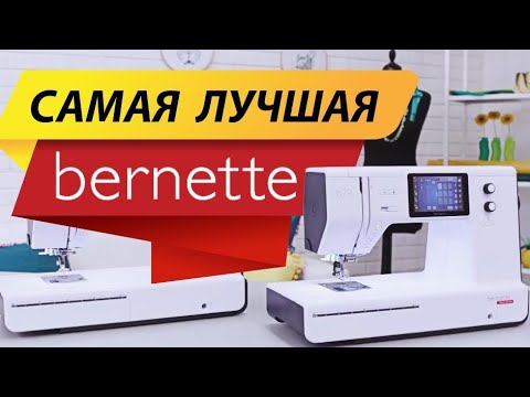 Видео: Топовые BERNETTE модель b70, b77, b79 обзор, тест, сравнение от Папа Швей