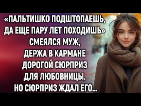 Видео: Все смеялись над её заплатками… но когда она вышла в новом платье — все замолчали!