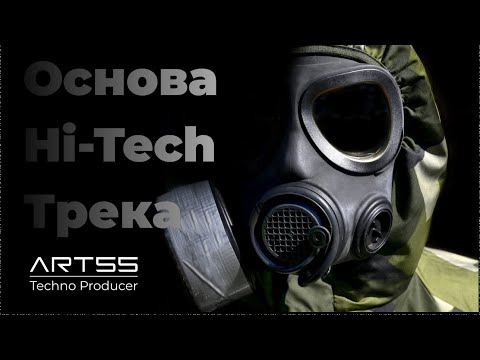 Видео: С чего начать создание Hi-Tech Techno 😎