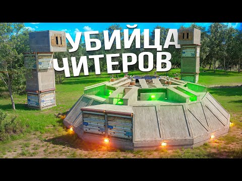 Видео: В ЭТОТ ДОМ НЕ МОГУТ ПРОНИКНУТЬ ДАЖЕ ЧИТЕРЫ в Rust/Раст