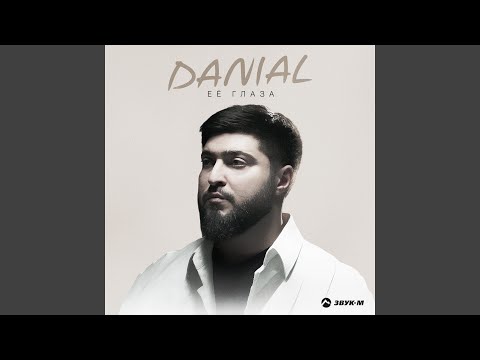 Видео: Её глаза