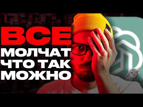 Видео: 90% людей не знают эти 2 промта для ChatGPT-4o. И?