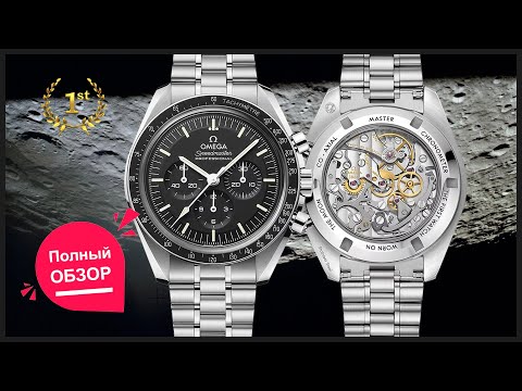 Видео: Часы Omega Speedmaster Professional Moonwatch Chronograph 42 mm/ полный обзор с ценой!