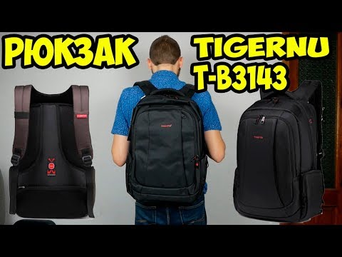 Видео: Подробный обзор рюкзака TIGERNU T-B3143