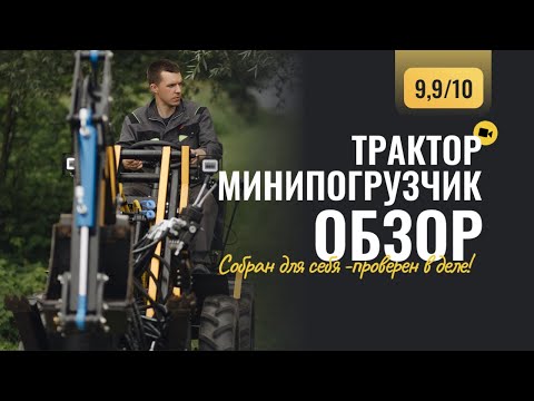 Видео: Собрали ТРАКТОР в ГАРАЖЕ. Теперь у нас производство!| Честный обзор ТЕМП