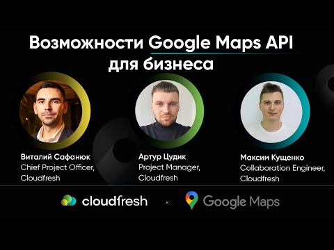 Видео: Возможности Google Maps API для бизнеса