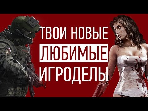 Видео: Твои НОВЫЕ ЛЮБИМЫЕ разработчики