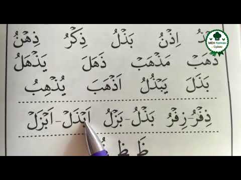 Видео: Араб тилин үйрөнүү 12-сабак