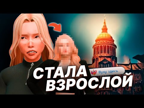 Видео: Рисковое ВУХУ на др  | The Sims 4 Династия