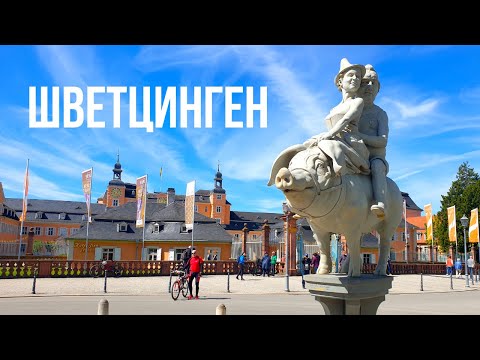 Видео: Пфальский Версаль города Шветцинген / Южная Германия / Баден-Вюртемберг