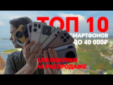 Видео: ТОП 10 ЛУЧШИХ ГЛОБАЛЬНЫХ СМАРТФОНОВ ДО 40000 РУБЛЕЙ 2025 И  НЕ ТОЛЬКО ГЛОБАЛ🔥 МЕЧТА ГИКА