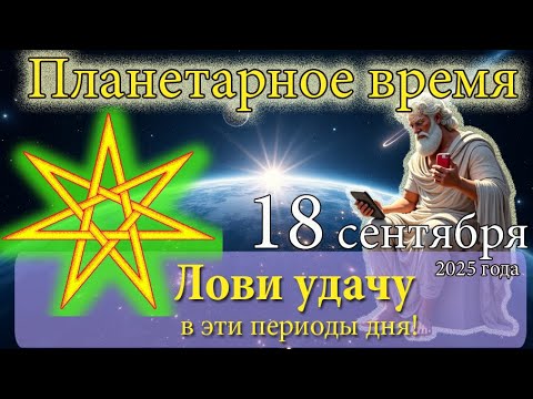 Видео: В четверг Фортуна будет добра в часы Юпитера