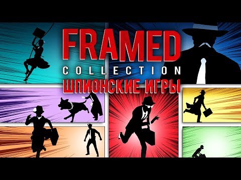 Видео: FRAMED Collection - Обзор игр - Первый взгляд | Шпионские игры