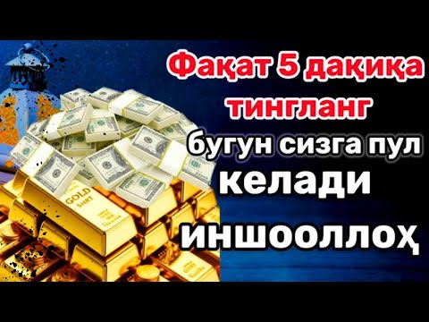 Видео: Зикр на богатство доказан на 💯%, все желания достигаются и приносят покой душе | С божьей помощью