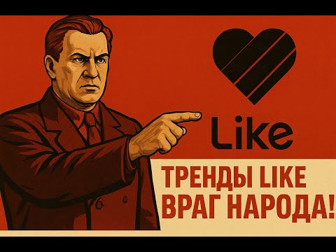 Видео: КРИНЖ ЛАЙК №9