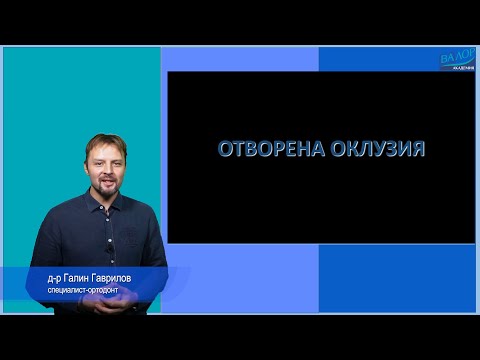 Видео: ОТВОРЕНА ЗАХАПКА в смесено съзъбие. #ортодонтия #ортодонт #брекети