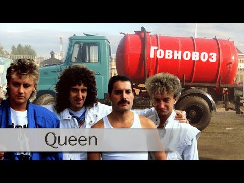 Видео: Queen - Говновоз (I want to break free ai cover)