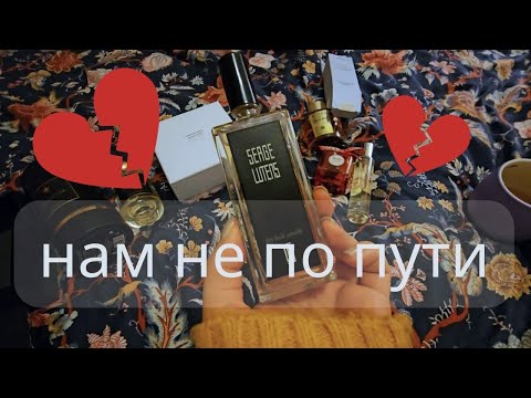 Видео: Парфюмерное РАСХЛАМЛЕНИЕ 🚮 | DECLUTTER 😃 | RĪGA LATVIJA