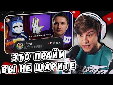 Видео: ЛАГОДА СМОТРИТ:  ЮЗЯ В ПРАЙМЕ ЗАБАНИЛ ВСЕХ by DeadP47