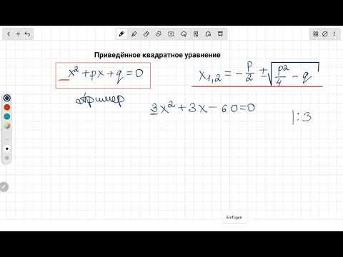 Видео: Приведённые квадратные уравнения