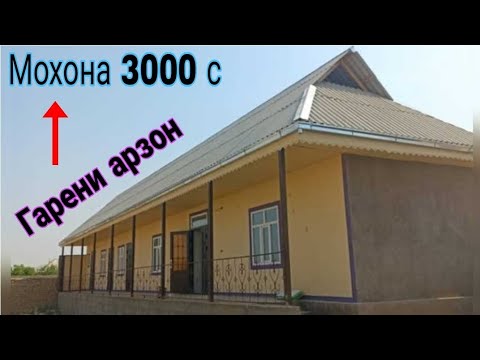 Видео: Хонахои арзон ! 27.09.25 / Кредит Аз Душанбе ва нуктаҳои ТЧК. Дома на продажу! Кредит в Душанбе и РТ