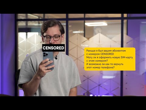 Видео: #мывамперезвоним Как вернуть старый номер, и какую симку выбрать для оплаты покупок в App Store?