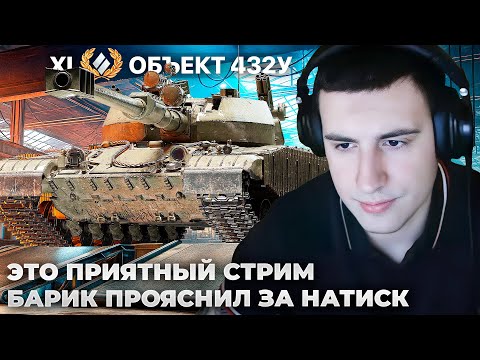 Видео: ОБ. 432У | ПОЛНОЦЕННОЕ HIT N RUN. ОЧЕНЬ ТЯЖЕЛЫЙ СЛУЧАЙ. Я НЕ БОЮСЬ БАБАХУ. КАК НЕ СО*АТЬ В НАТИСКЕ?