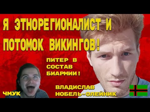 Видео: Übermarginal преисполнился нордицизмом