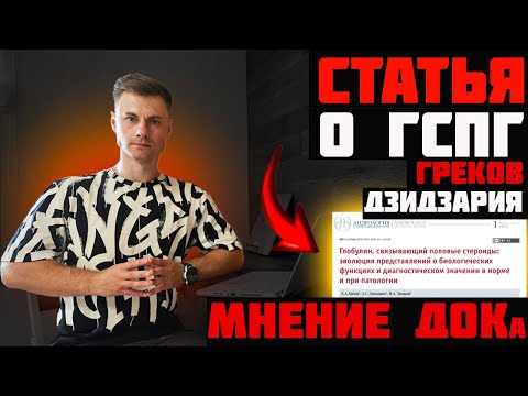 Видео: ГСПГ -  статья Грекова. Разбор от ДОКа!