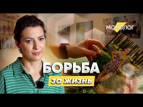 Видео: «Мама, я понимаю, что умру». #Монолог матери, которая похоронила дочь-подростка