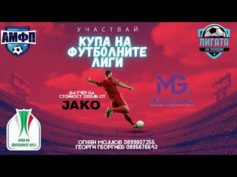 Видео: Първа лига
ГРАНИЧАР К VS ДРИЙМ ТИЙМ