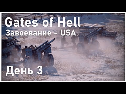 Видео: Медленно, но уверенно | Динамическая кампания Call to Arms - Gates of Hell USA #3