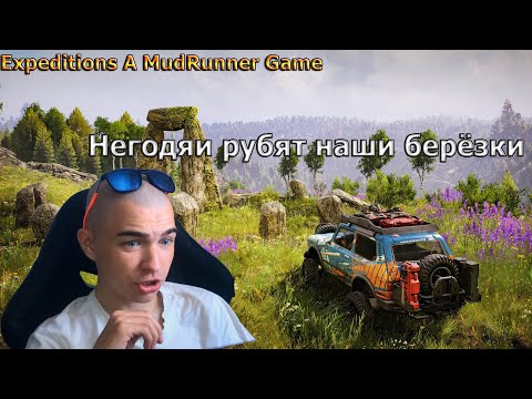 Видео: Незаконная вырубка Expeditions A MudRunner Game
